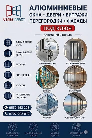 алим капитал: Алюминиевые конструкции под ключ: окна, двери, витражи, перегородки — 1