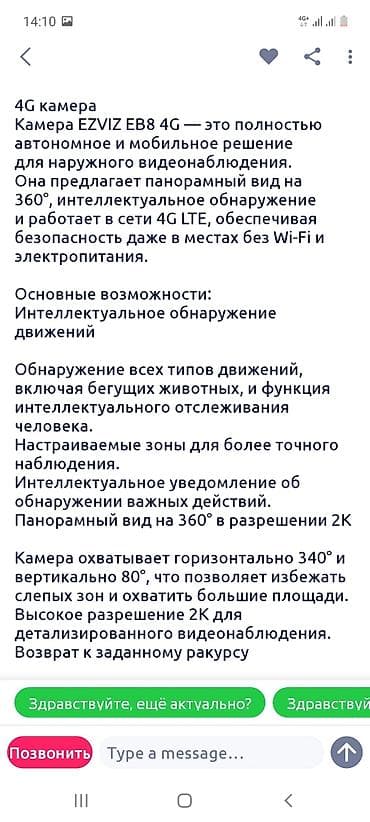 фото 3 на 4: 4G камера EZVIZ EB8 4G — автономная поворотная уличная камера — 6