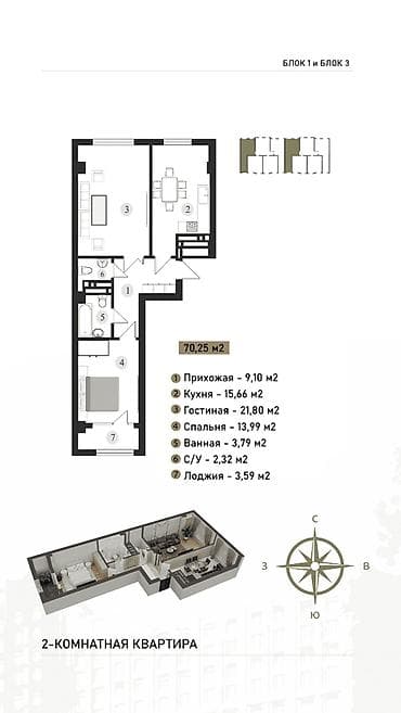 70: 2 комнаты, 70 м², 7 этаж — 1