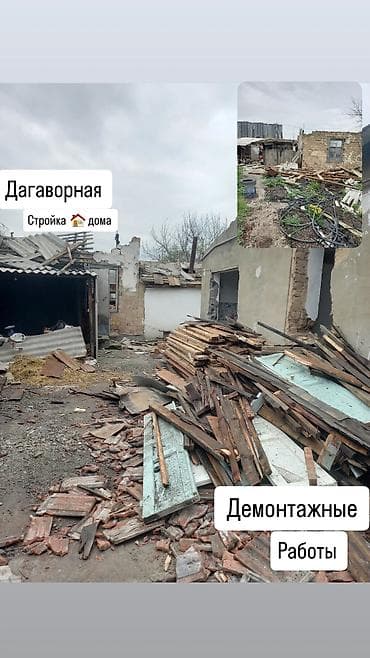 Договорная демонтаж стройка дома at lalafo.kg Договорная демонтаж стройка дома