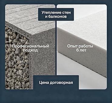 полисом: Утепление балкона, лоджии, Утепление стен, Утепление фасада | Утепление дома, Утепление квартиры Penoplex, Пенопласт, Базальт Больше 6 лет опыта — 1