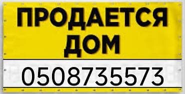 Баннер «Продается дом» для размещения на фасаде, заборе или стенде