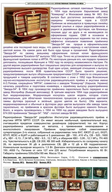 samsung z fold: Продаю легендарной радиопремник « Звезда-54», из своей коллекции! — 4