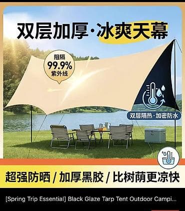 Все для дома и сада: Универсальный тент, Влагонепроницаемые — 1