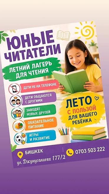 нян: Детский сад KIDS и летние программы в Бишкеке Адрес: ул — 2