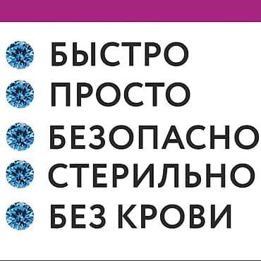 мектеп кийим: Прокол Ушей Детям и Взрослым На выезд Кулак тешуу уйго барып Все — 3
