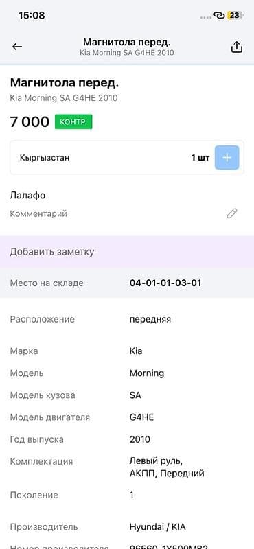 нокиа 101 купить: Штатная мультимедийная система (головное устройство) для Kia — 4