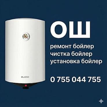 Ремонт аристон ош
