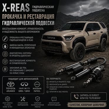 rx 2016: X-REAS: ПРОКАЧКА И РЕСТАВРАЦИЯ ГИДРАВЛИЧЕСКОЙ ПОДВЕСКИ Появилась — 1