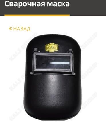 Сварочная маска, оптом и в розницу at lalafo.kg Сварочная маска, оптом и в розницу