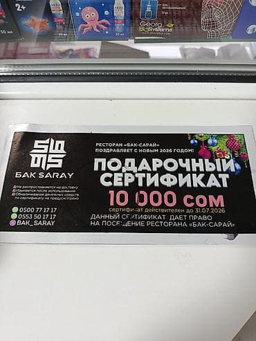 подарочный мешочек: Подарочный сертификат ресторана «Бак-Сарай» номиналом 10 000 Продам за — 1