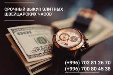 Скупка часов дорогих швейцарских часов бу Скупка механизмов от