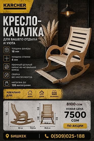 мойка пена: Кресло качалка 7500с Мойка высокого давления kärcher к3 17000с — 1