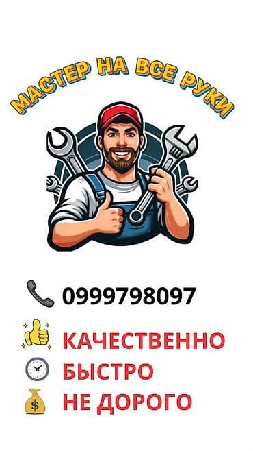 Курулуш жана оңдоо кызматтары: Майда шашылыш иштер, Бир саатка күйөө — 1