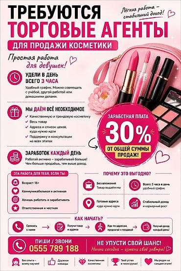 фаберлик ком: Требуется Торговый агент, График: Гибкий график, Без опыта, % от продаж, Подработка — 1