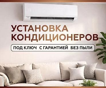 продаю кондиционер: Установка Кондиционера ​Наши услуги: ​Монтаж кондиционеров любой — 1