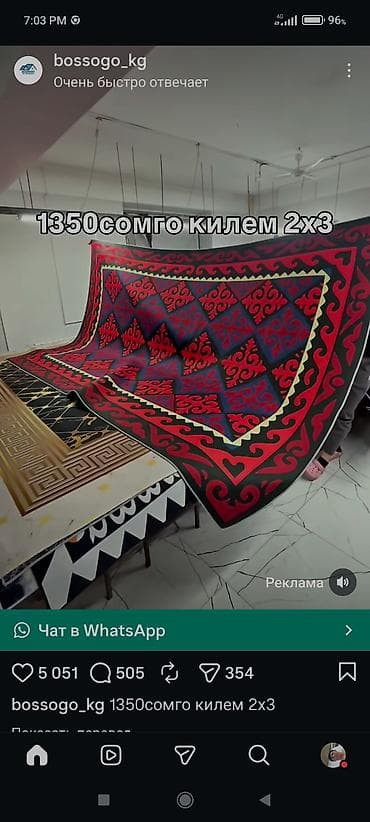 Дом и сад: Ковер 300 * 200 — 2