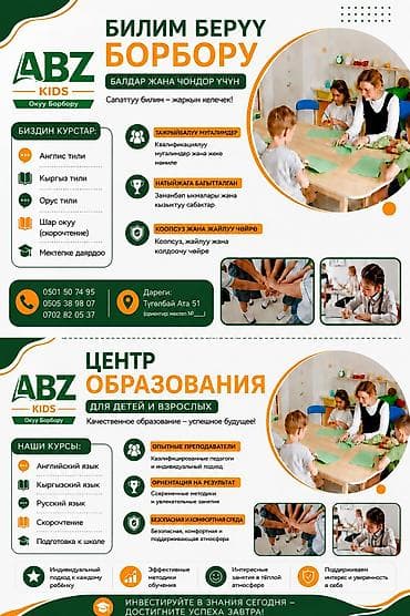 world class: Центр образования ABZ Kids Образовательный центр для детей и — 1