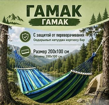 Все для дома и сада: Гамак Двухместный, Тканевый — 1