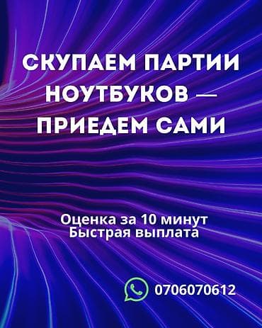 mac safe: Сервис выкупа партий ноутбуков. - Скупаем оптом ноутбуки - — 1