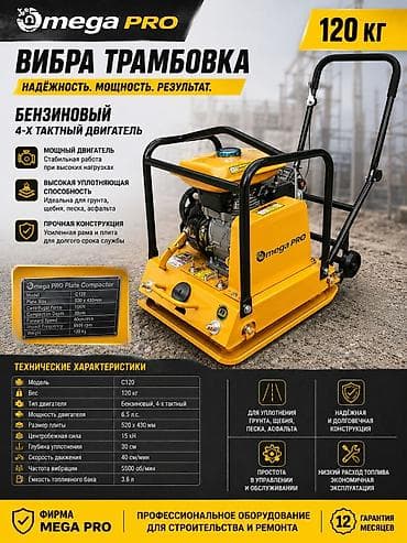 атего 1328: Виброплита Mega PRO C120 Назначение: - Уплотнение грунта, щебня — 1