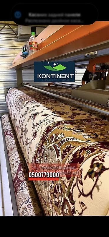 Стирка ковров, | Ковер, Палас, Бесплатная доставка