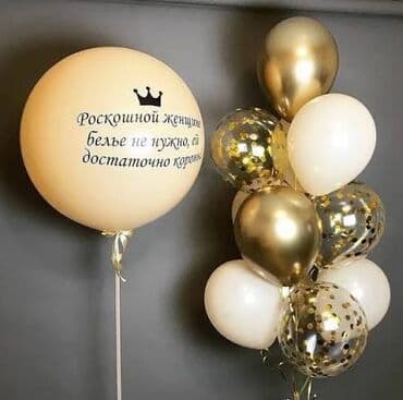 Наборы воздушных шаров для оформления праздников. Цены от 100сом и