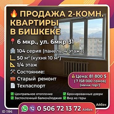 2 комнаты, 43 м², 6 мкр 104 серия, 1 этаж, Требуется ремонт