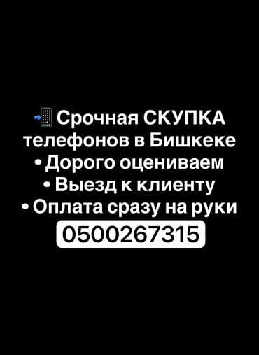 отдам даром телефон бишкек: Срочная скупка телефонов в Бишкеке. - Высокая оценка устройств - — 1