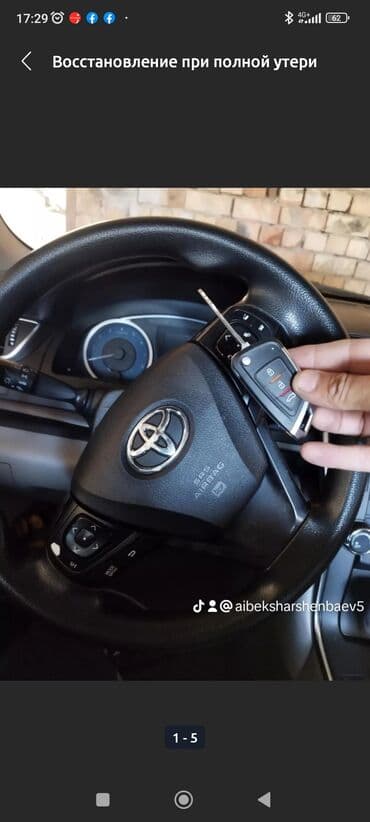 охрана токмок: Потеряли ключи от авто, захлопнулся дверь, заклинил замок зажигания — 2