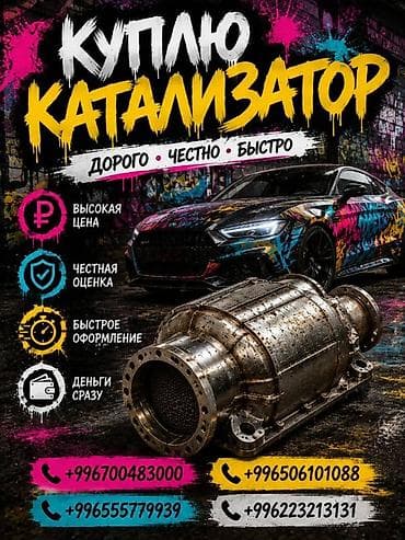 premium development: СКУПКА КАТАЛИЗАТОРОВ ДОРОГО ВЫКУП АВТОКАТАЛИЗАТОРОВ ОЧЕНЬ ДОРОГО Купим — 3
