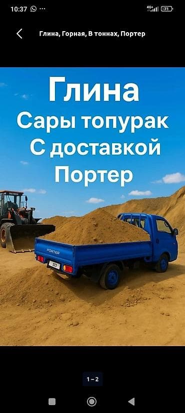 отсе: Доставка щебня, угля, песка, чернозема, отсев — 3