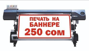 печать баннера цена: Широкоформатная печать, Высокоточная печать, Винилография, | Баннеры, Наклейки, Бэклайты — 1