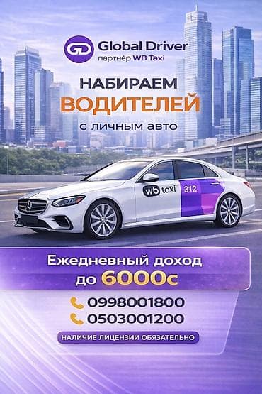 Требуется Водитель такси