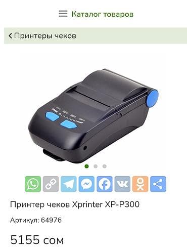 Принтер чеков Xprinter XP-P300 58мм Портативный термопринтер для