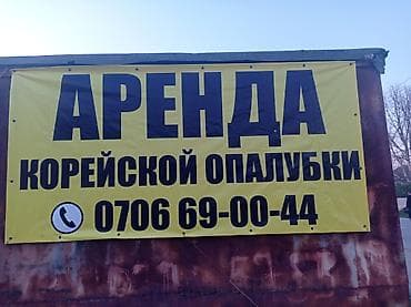 аренда строительный инструмент: Опалубка Монолитная — 2