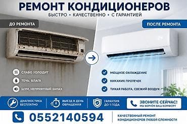 Ремонт кондиционеров любой сложности - Быстро, качественно, с — 1
