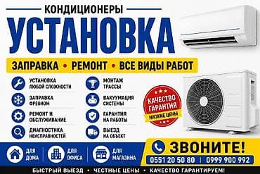 Профессиональные услуги по кондиционерам: установка, заправка, ремонт