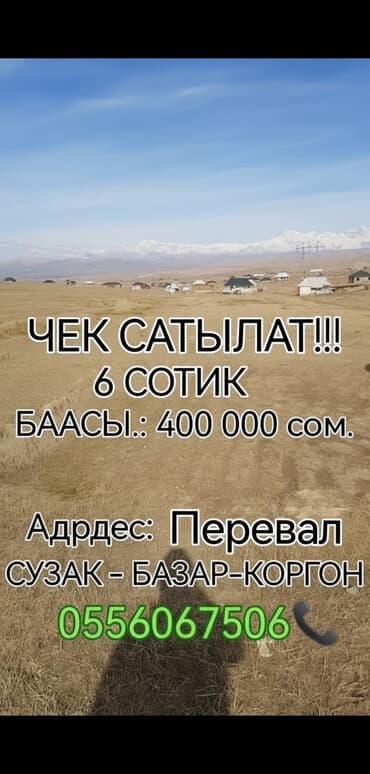 дом кочкор: 6 соток, Курулуш — 1