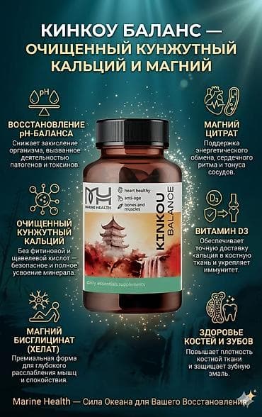 d3: Кальций + D3, Для костей, Marine Health, Универсальный, Япония, Капсулы, Новый — 1