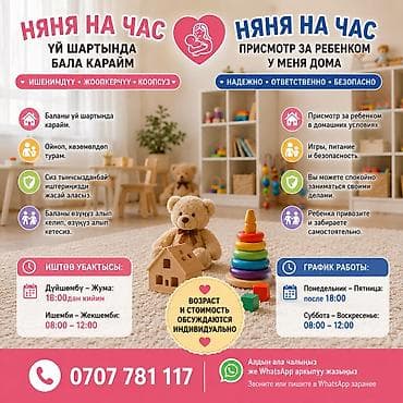 Детские сады, няни: Няня на час — присмотр за ребенком у меня дома - Надежно — 1