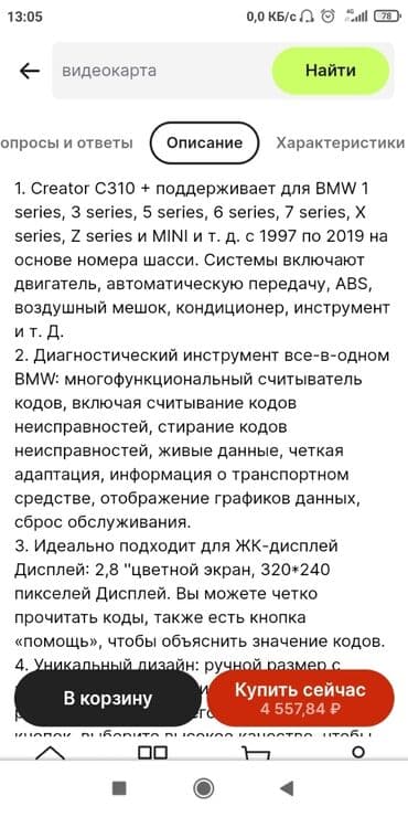 куплю шиномонтажное оборудование: BMW scanner Диагностический прибор Дилерского Уровня для BMW — 10