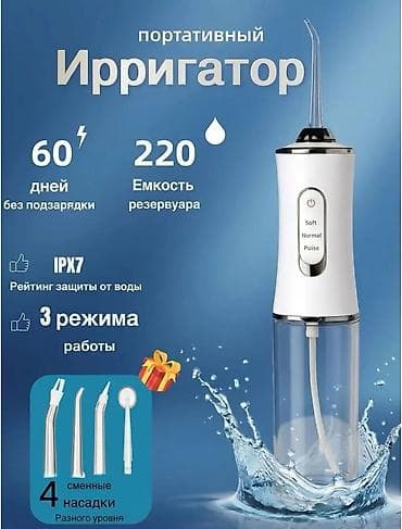 Ирригатор Портативный