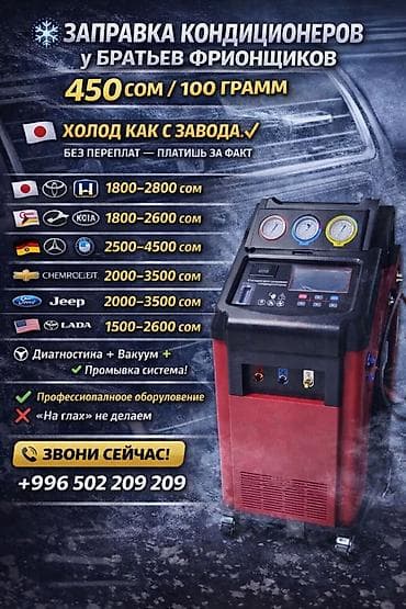 фреон r134: Заправка автокондиционеров Что делаем: - Точная заправка фреоном на — 1