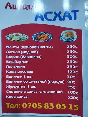 домашний кури: Ашкана «Асхат» — халяльная кухня. Меню и цены: - Манты (женокой — 2