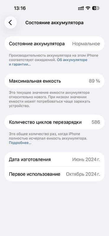 iphone 6a: IPhone 16, 256 ГБ, Белый, 89 % — 2
