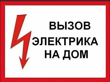 подработка электриком: Электрик. Больше 6 лет опыта — 1