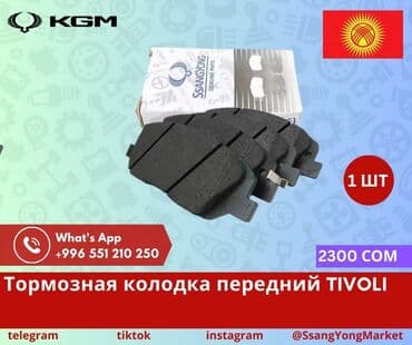 сигналы на авто: Автотовары SsangYong, – запчасти, доставка Качественные автотовары и — 20