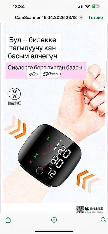 Наручный тонометр (измеритель артериального давления) - Формат