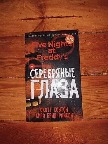 фред: Ужасы и триллеры, На русском языке, Новый — 1